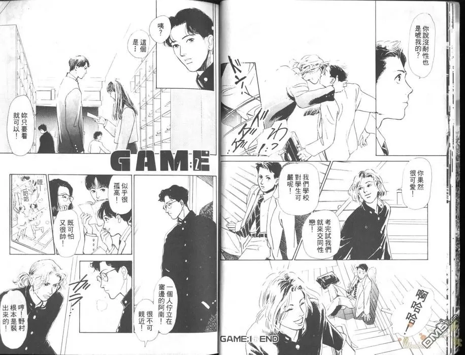 【game 游戏[耽美]】漫画-（ 第1卷 ）章节漫画下拉式图片-12.jpg
