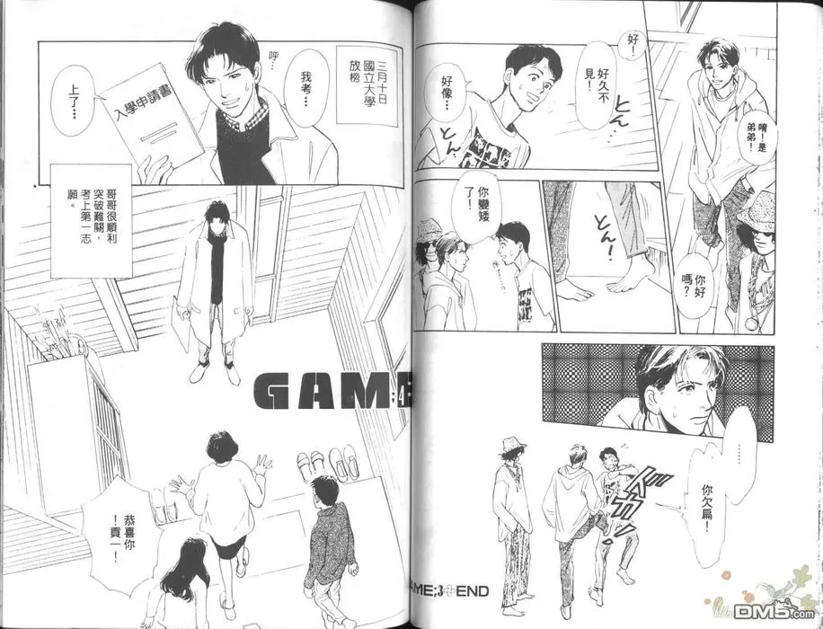 【game 游戏[耽美]】漫画-（ 第1卷 ）章节漫画下拉式图片-32.jpg
