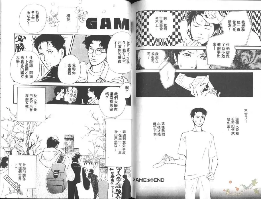 【game 游戏[耽美]】漫画-（ 第1卷 ）章节漫画下拉式图片-70.jpg