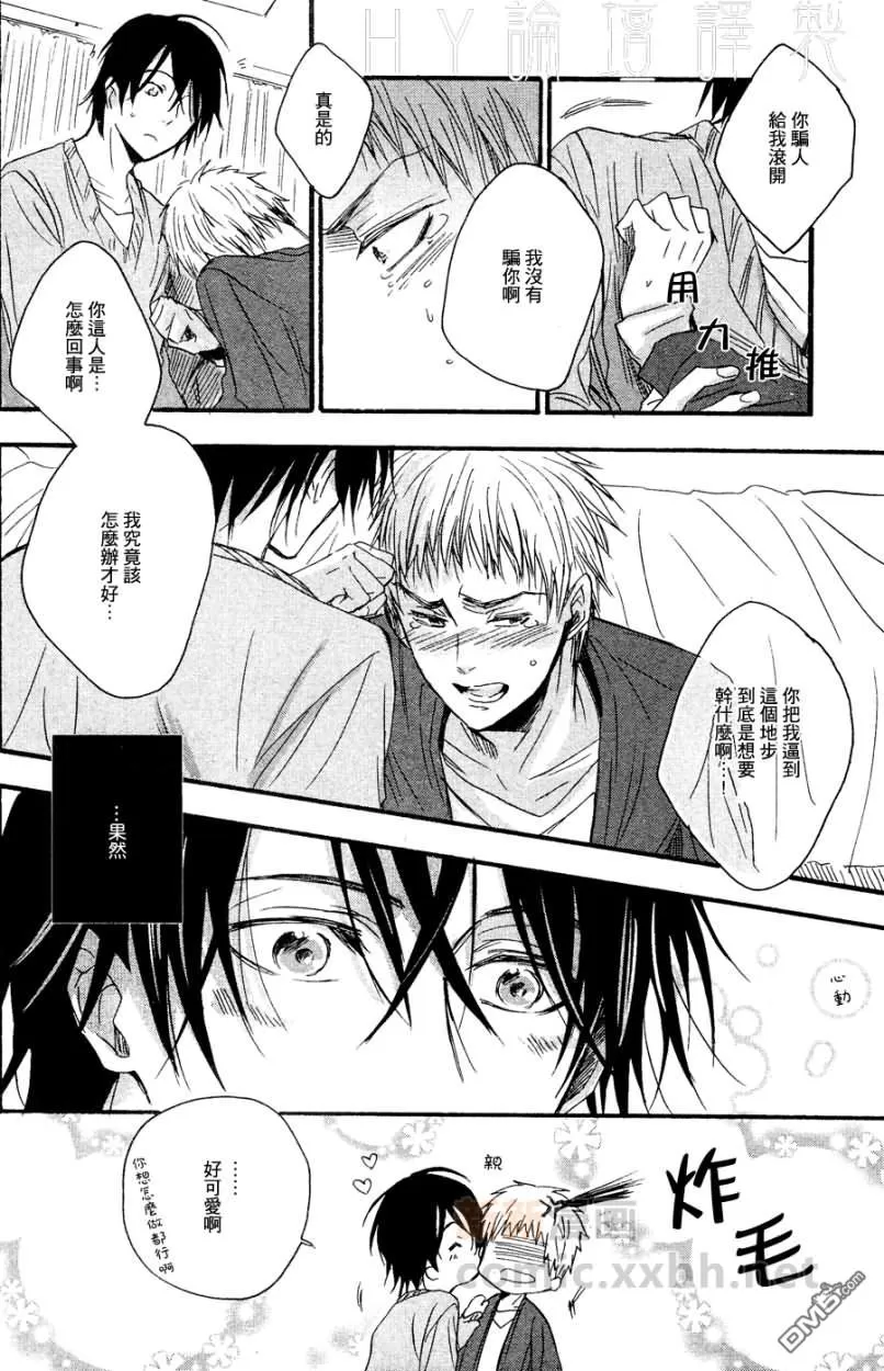 《情绪化效应》漫画最新章节 第1话 免费下拉式在线观看章节第【24】张图片