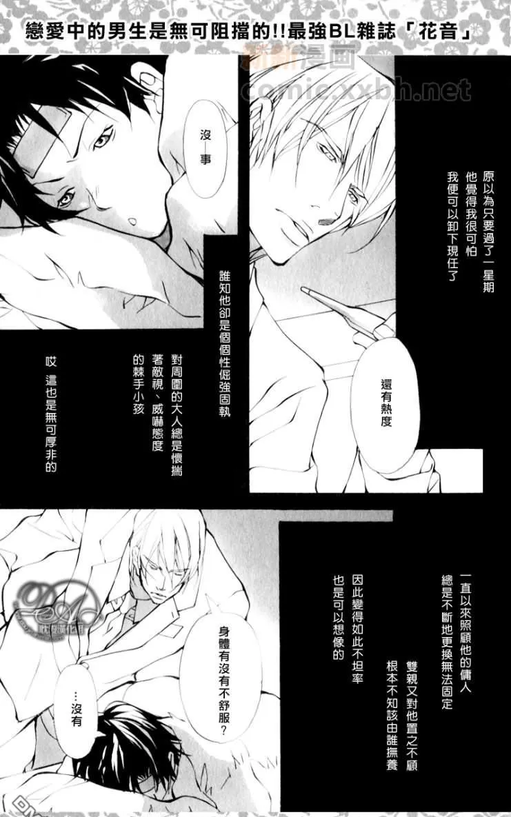 《花音新年小册子》漫画最新章节 第1话 免费下拉式在线观看章节第【16】张图片