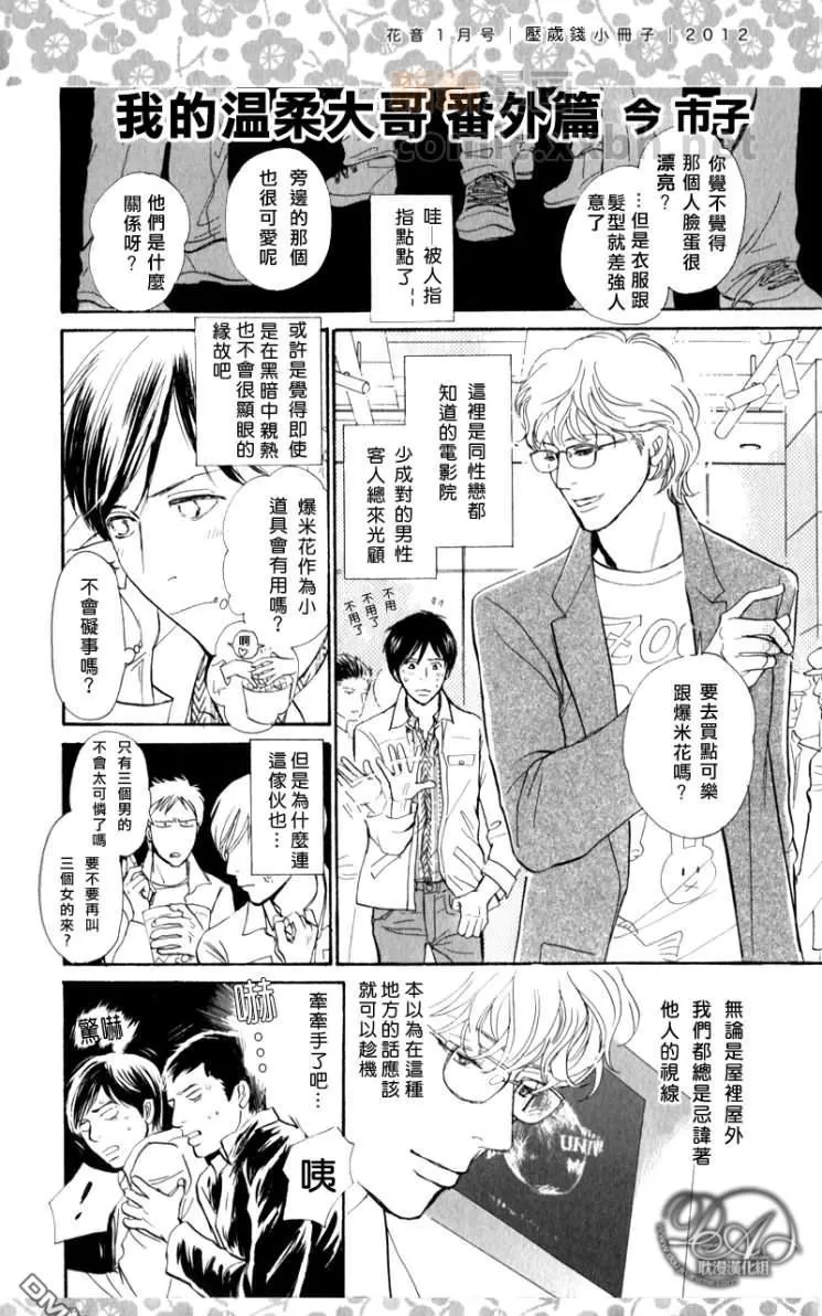 《花音新年小册子》漫画最新章节 第1话 免费下拉式在线观看章节第【22】张图片