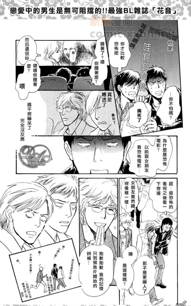 《花音新年小册子》漫画最新章节 第1话 免费下拉式在线观看章节第【24】张图片