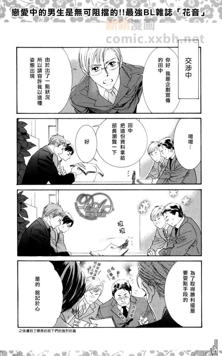 《花音新年小册子》漫画最新章节 第1话 免费下拉式在线观看章节第【28】张图片