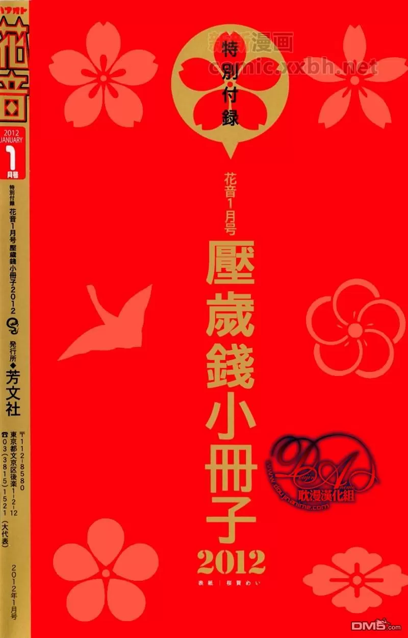 《花音新年小册子》漫画最新章节 第1话 免费下拉式在线观看章节第【3】张图片