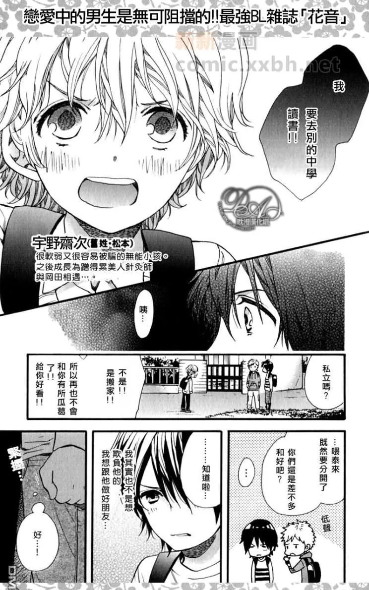 《花音新年小册子》漫画最新章节 第1话 免费下拉式在线观看章节第【32】张图片