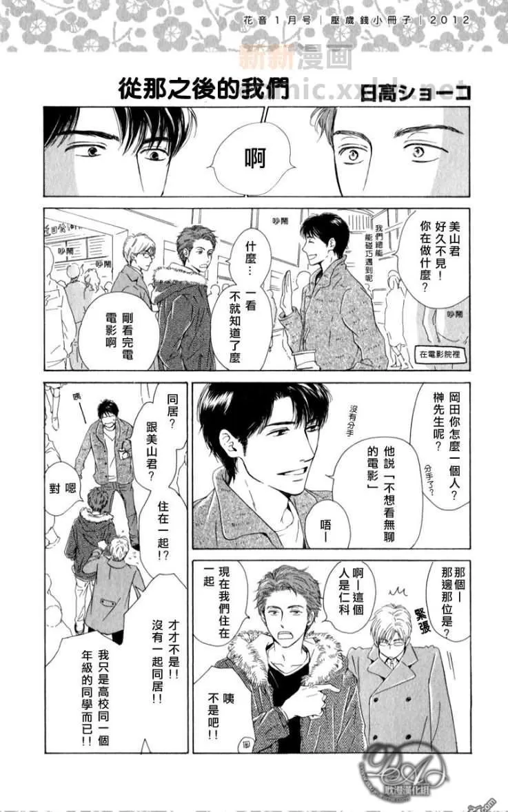 《花音新年小册子》漫画最新章节 第1话 免费下拉式在线观看章节第【38】张图片