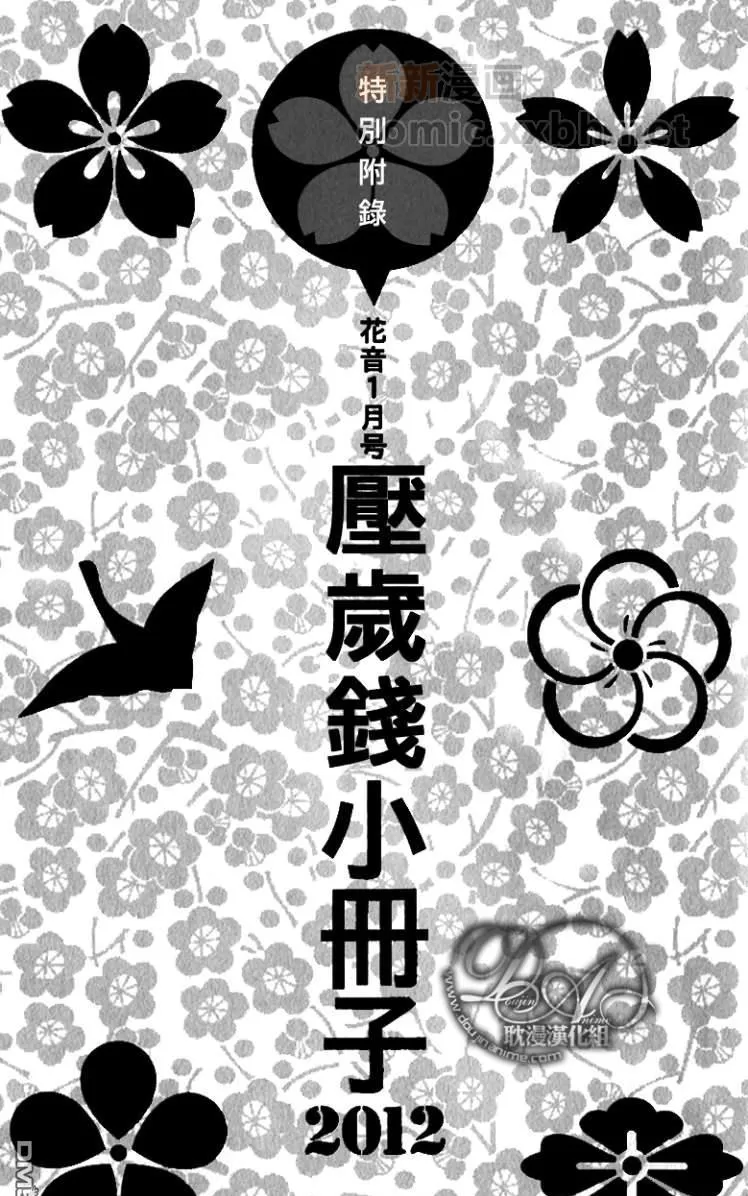 《花音新年小册子》漫画最新章节 第1话 免费下拉式在线观看章节第【4】张图片