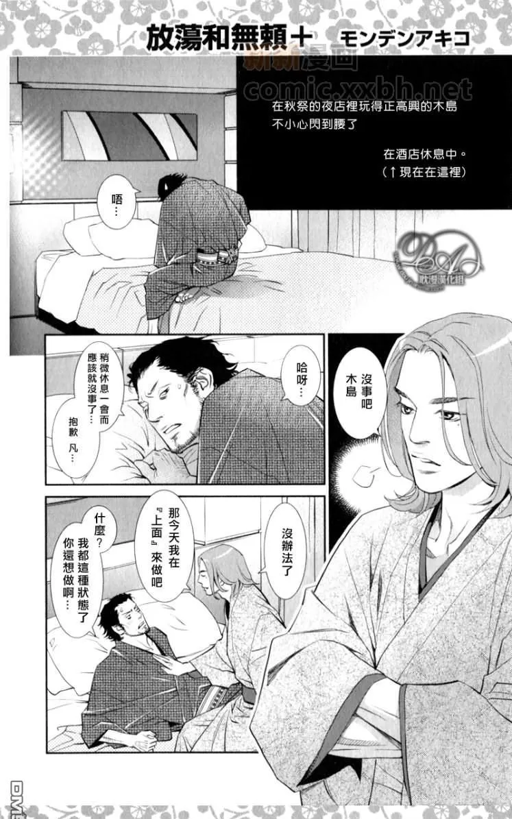 《花音新年小册子》漫画最新章节 第1话 免费下拉式在线观看章节第【54】张图片