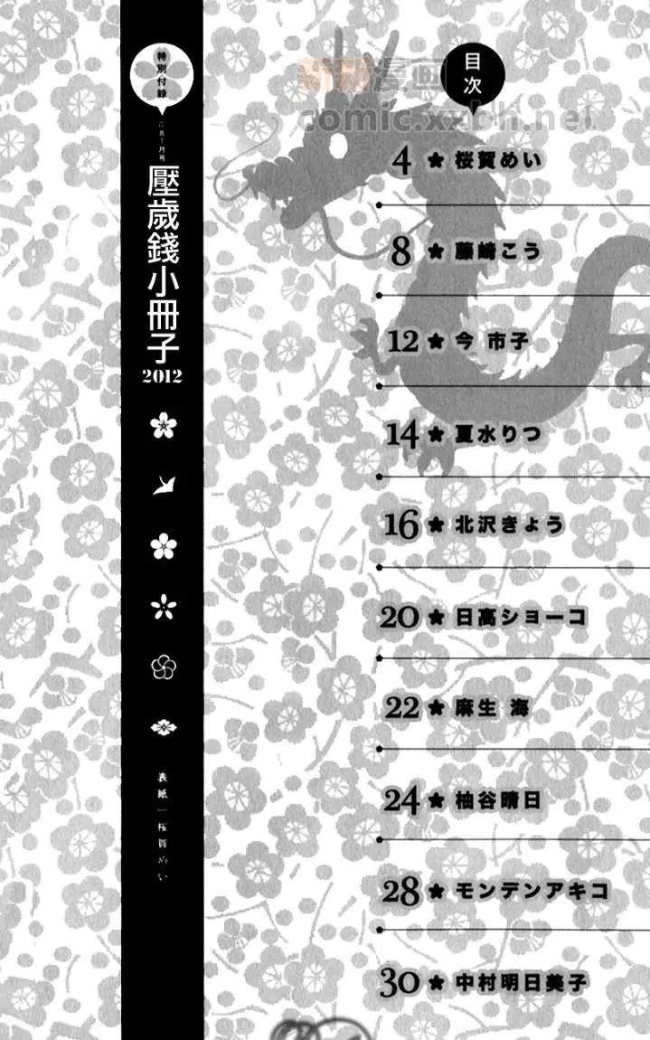 《花音新年小册子》漫画最新章节 第1话 免费下拉式在线观看章节第【66】张图片