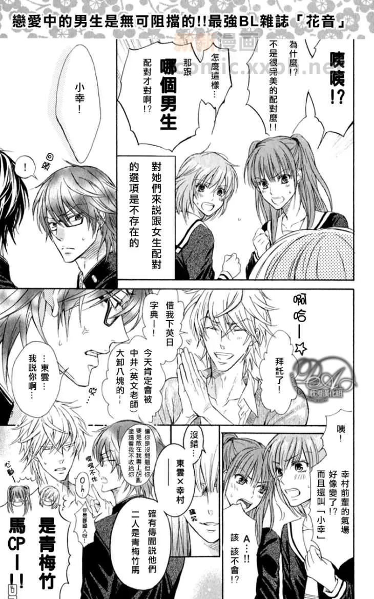 《花音新年小册子》漫画最新章节 第1话 免费下拉式在线观看章节第【8】张图片