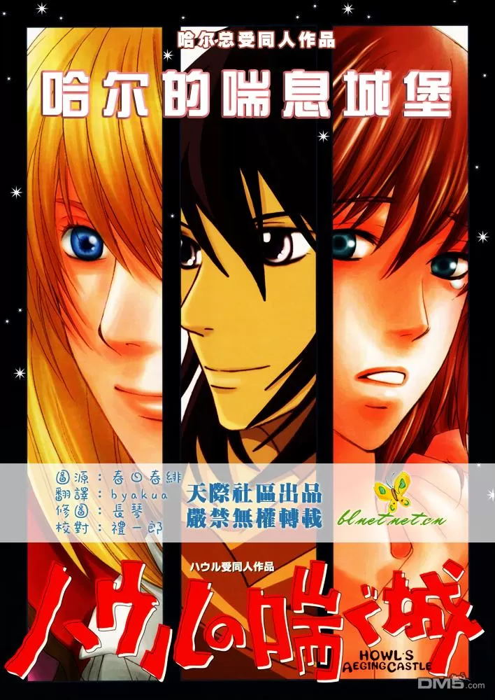 《哈尔的移动城堡同人志》漫画最新章节 第1话 免费下拉式在线观看章节第【1】张图片