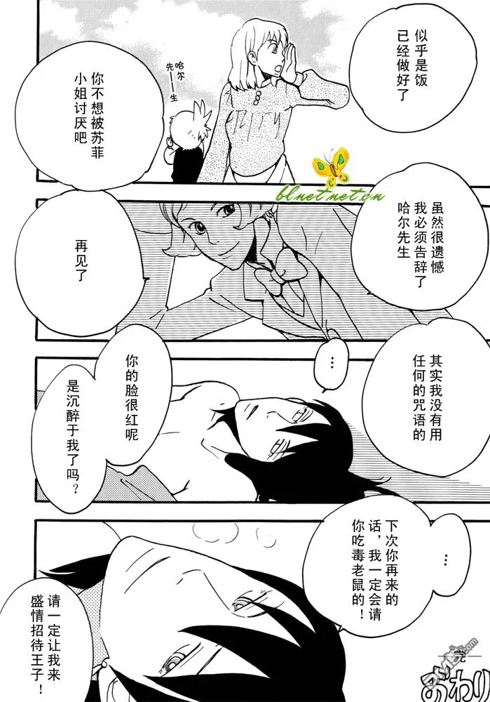 《哈尔的移动城堡同人志》漫画最新章节 第1话 免费下拉式在线观看章节第【11】张图片