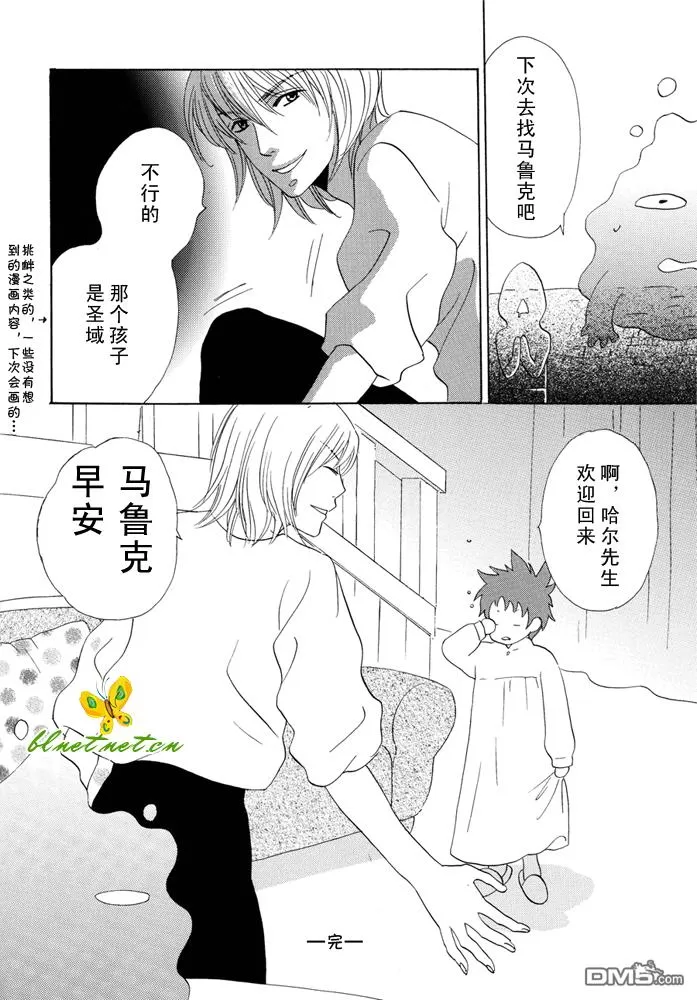 《哈尔的移动城堡同人志》漫画最新章节 第1话 免费下拉式在线观看章节第【19】张图片