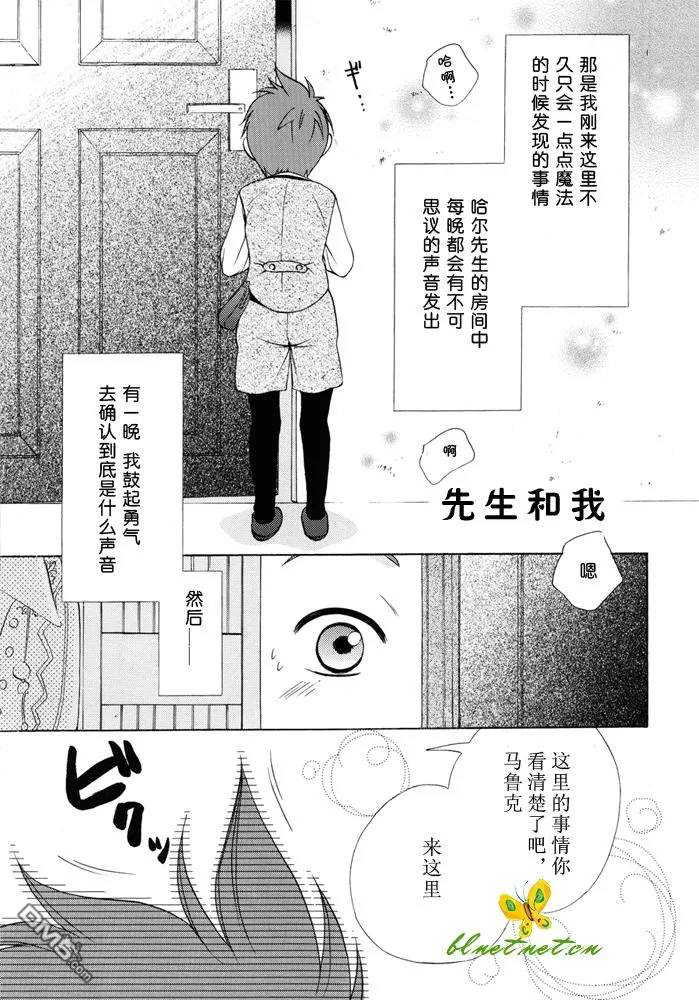 《哈尔的移动城堡同人志》漫画最新章节 第1话 免费下拉式在线观看章节第【20】张图片