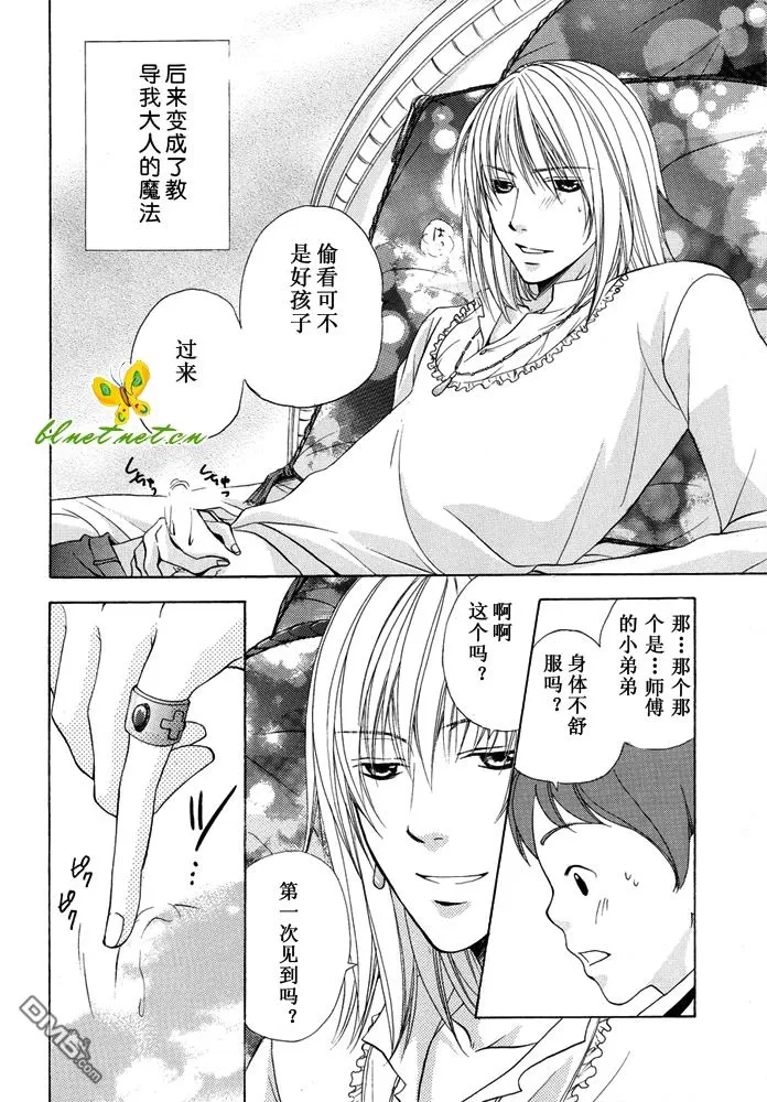 《哈尔的移动城堡同人志》漫画最新章节 第1话 免费下拉式在线观看章节第【21】张图片