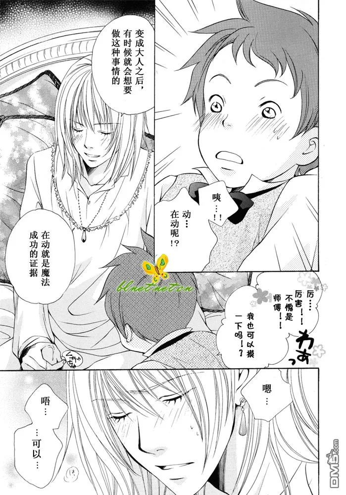 《哈尔的移动城堡同人志》漫画最新章节 第1话 免费下拉式在线观看章节第【22】张图片