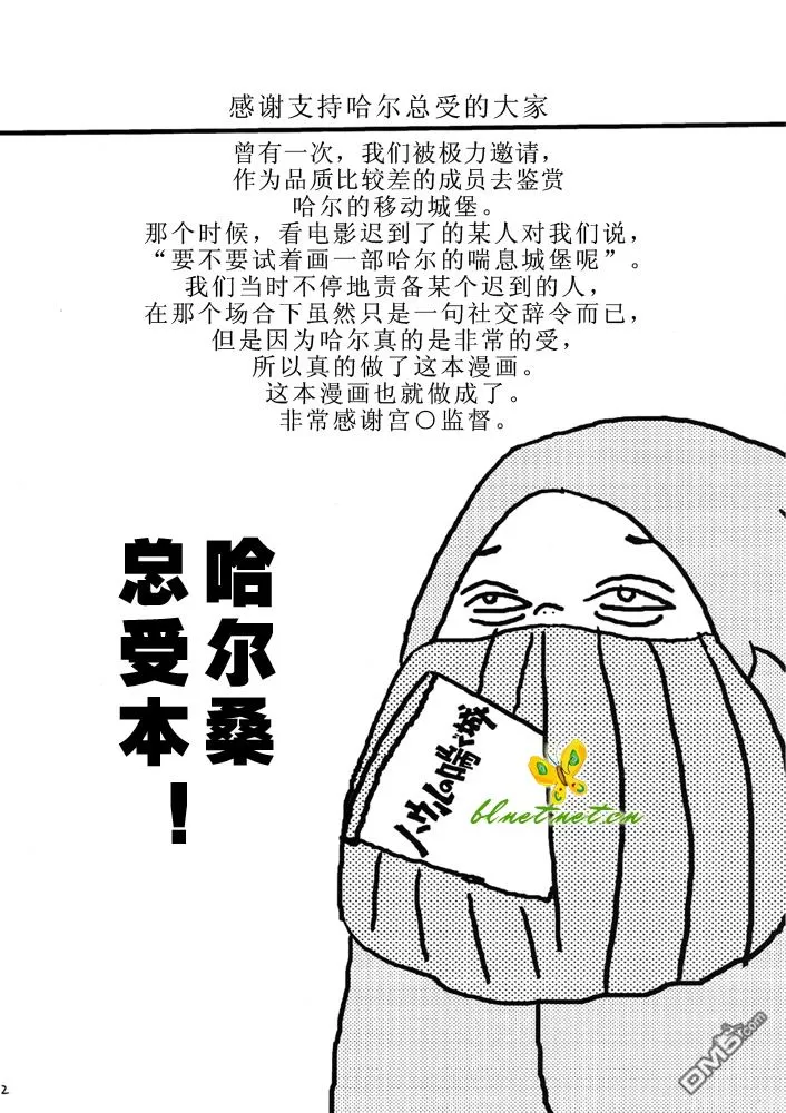 《哈尔的移动城堡同人志》漫画最新章节 第1话 免费下拉式在线观看章节第【3】张图片