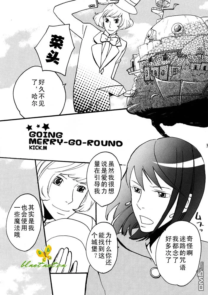 《哈尔的移动城堡同人志》漫画最新章节 第1话 免费下拉式在线观看章节第【4】张图片