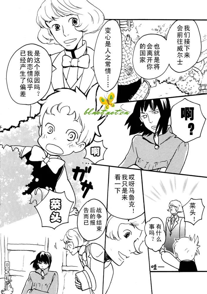 《哈尔的移动城堡同人志》漫画最新章节 第1话 免费下拉式在线观看章节第【5】张图片