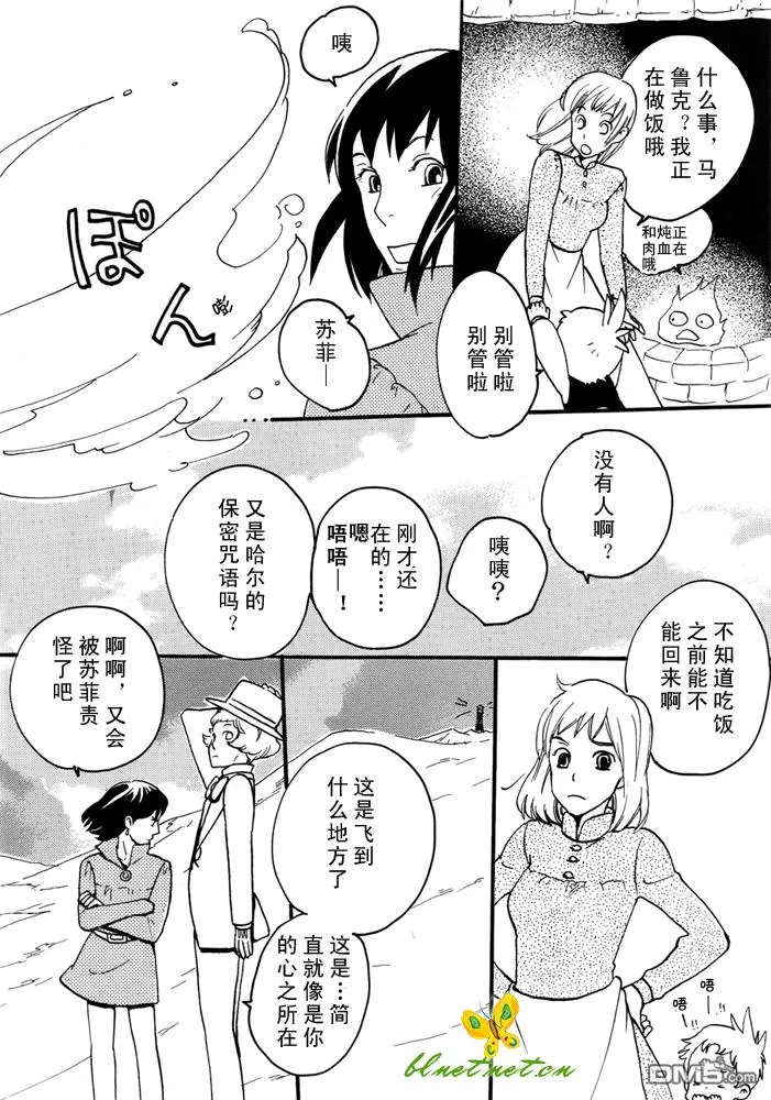 《哈尔的移动城堡同人志》漫画最新章节 第1话 免费下拉式在线观看章节第【7】张图片