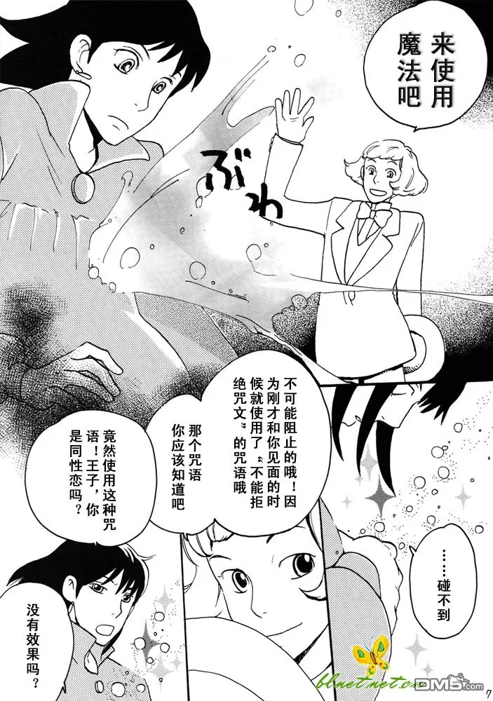 《哈尔的移动城堡同人志》漫画最新章节 第1话 免费下拉式在线观看章节第【8】张图片