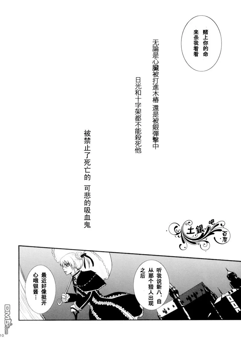 《Silver Vampire》漫画最新章节 第1话 免费下拉式在线观看章节第【9】张图片