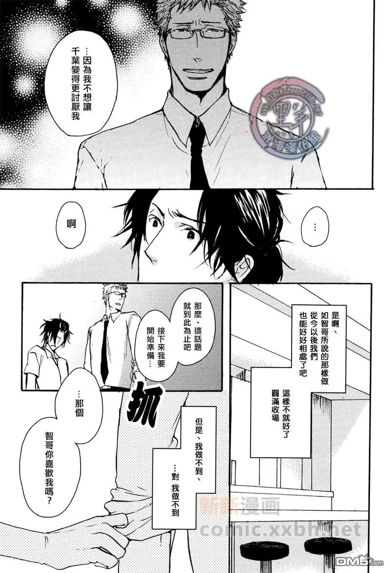 《哥哥、肉还没有烤好吗》漫画最新章节 第1话 免费下拉式在线观看章节第【27】张图片