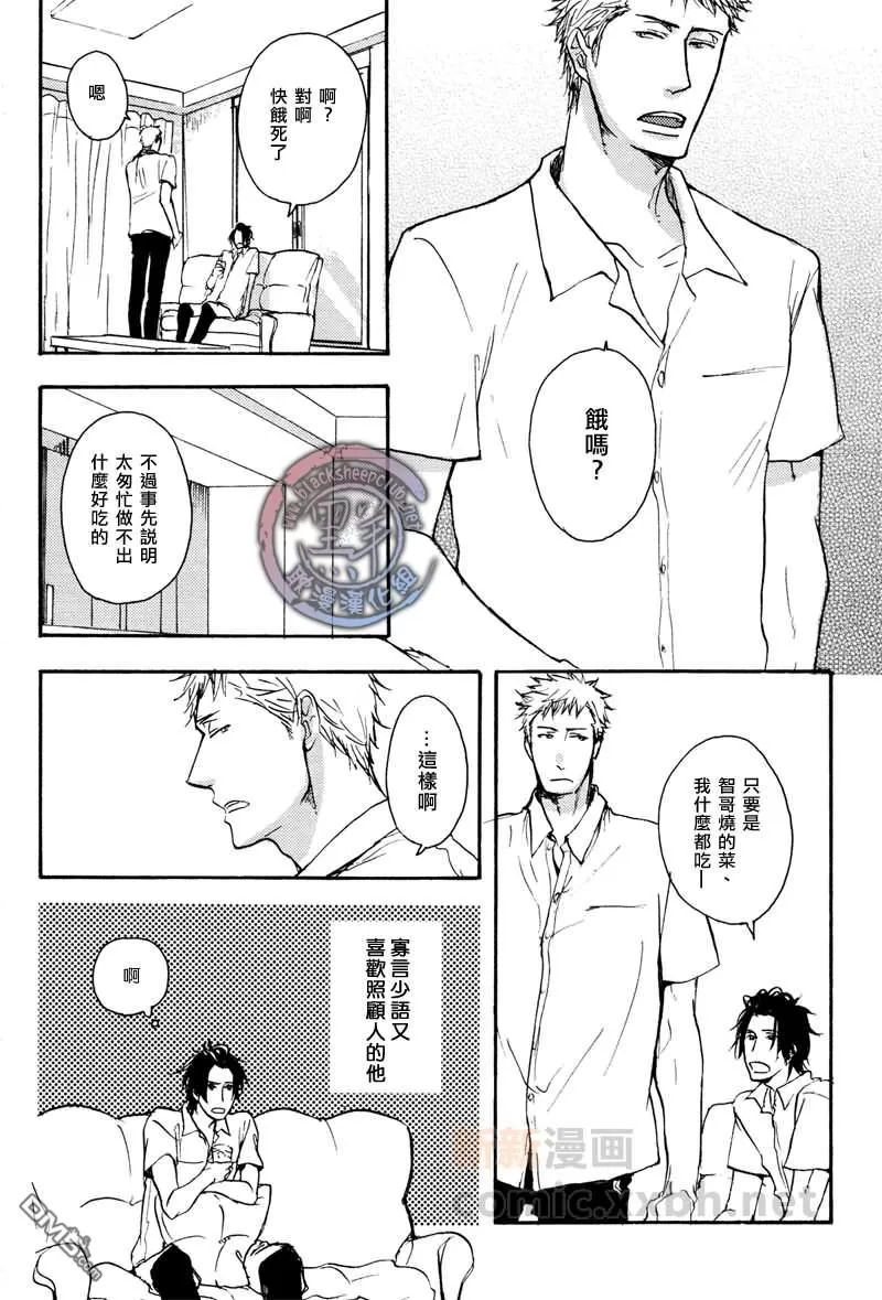 《哥哥、肉还没有烤好吗》漫画最新章节 第1话 免费下拉式在线观看章节第【4】张图片