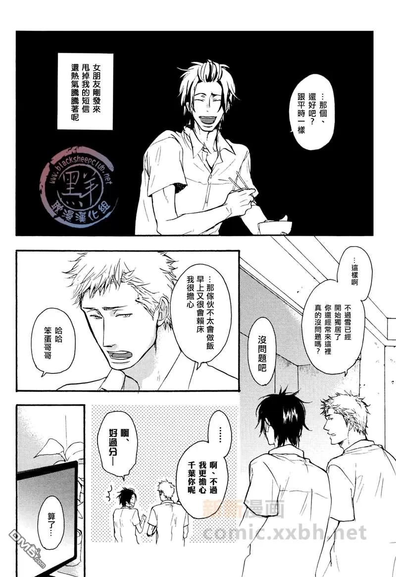 《哥哥、肉还没有烤好吗》漫画最新章节 第1话 免费下拉式在线观看章节第【6】张图片