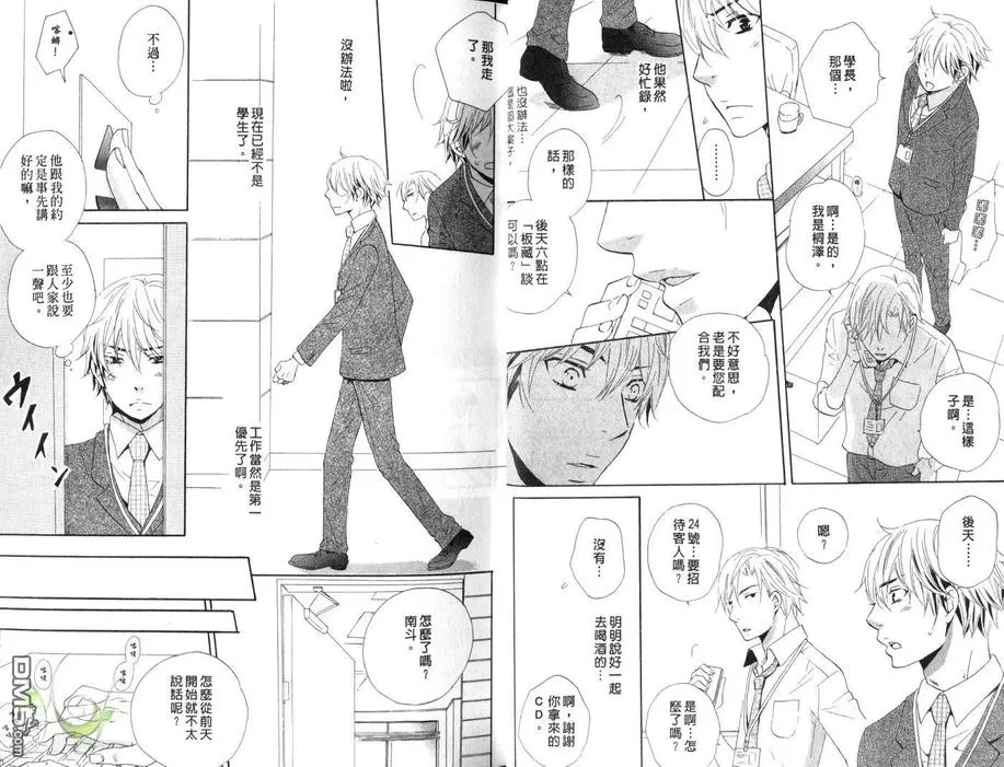 《爱哭的情人》漫画最新章节 第1卷 免费下拉式在线观看章节第【13】张图片