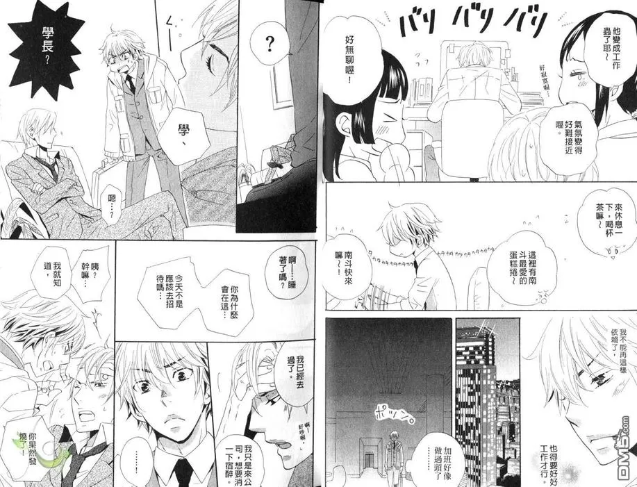 《爱哭的情人》漫画最新章节 第1卷 免费下拉式在线观看章节第【14】张图片