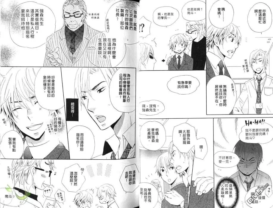 《爱哭的情人》漫画最新章节 第1卷 免费下拉式在线观看章节第【23】张图片