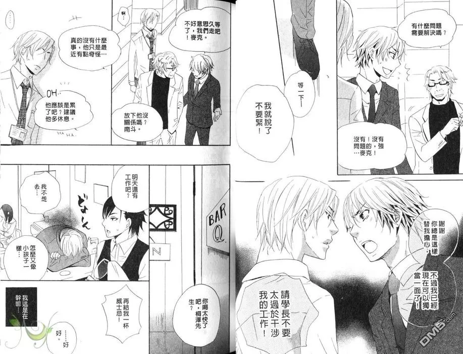 《爱哭的情人》漫画最新章节 第1卷 免费下拉式在线观看章节第【24】张图片