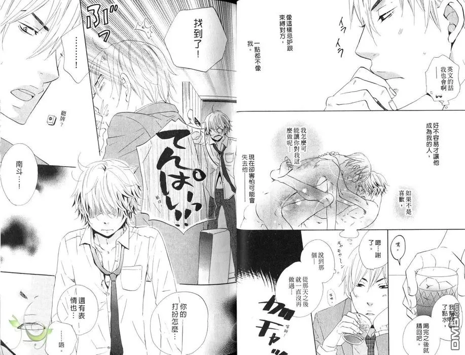 《爱哭的情人》漫画最新章节 第1卷 免费下拉式在线观看章节第【25】张图片