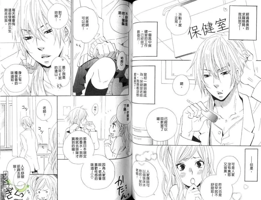 《爱哭的情人》漫画最新章节 第1卷 免费下拉式在线观看章节第【48】张图片