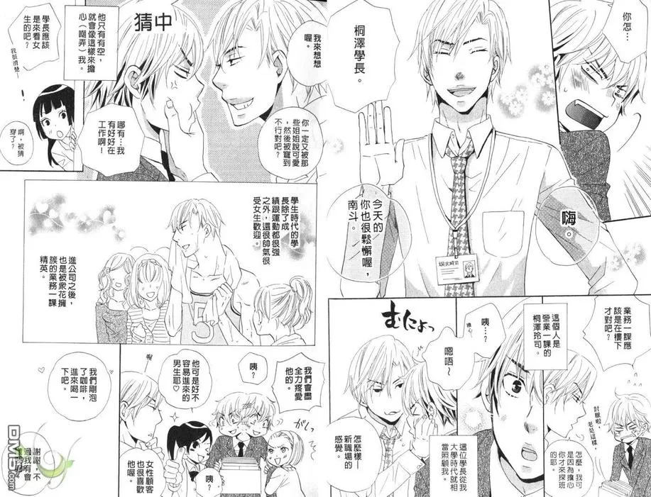 《爱哭的情人》漫画最新章节 第1卷 免费下拉式在线观看章节第【7】张图片