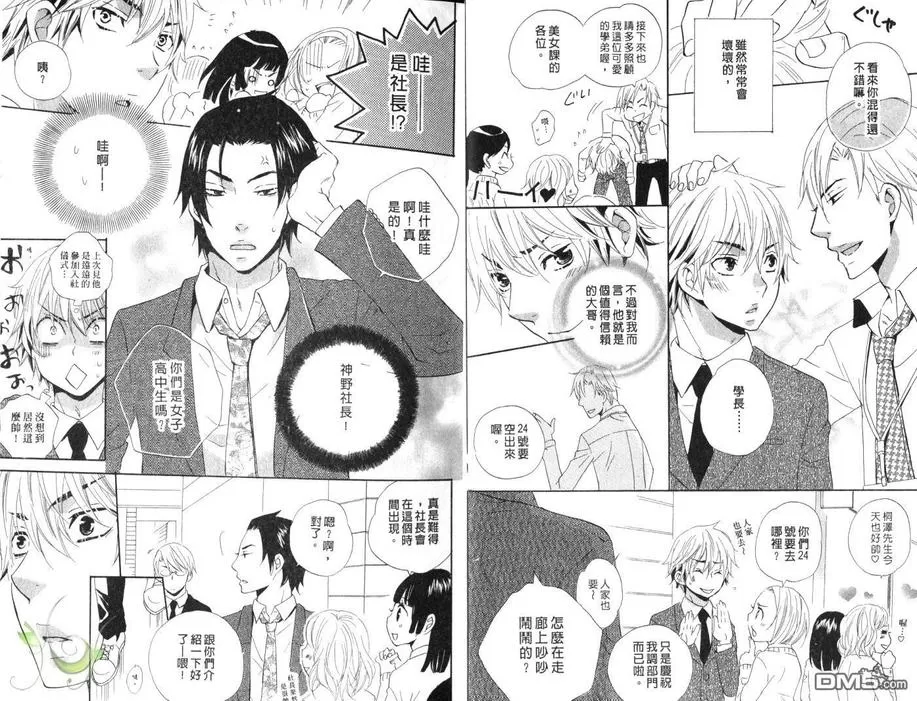 《爱哭的情人》漫画最新章节 第1卷 免费下拉式在线观看章节第【8】张图片