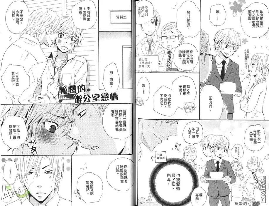 《爱哭的情人》漫画最新章节 第1卷 免费下拉式在线观看章节第【81】张图片