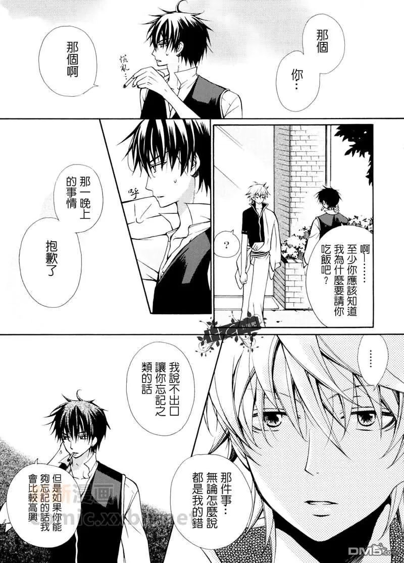 《只要为爱而活不就好了嘛》漫画最新章节 第2卷 免费下拉式在线观看章节第【20】张图片