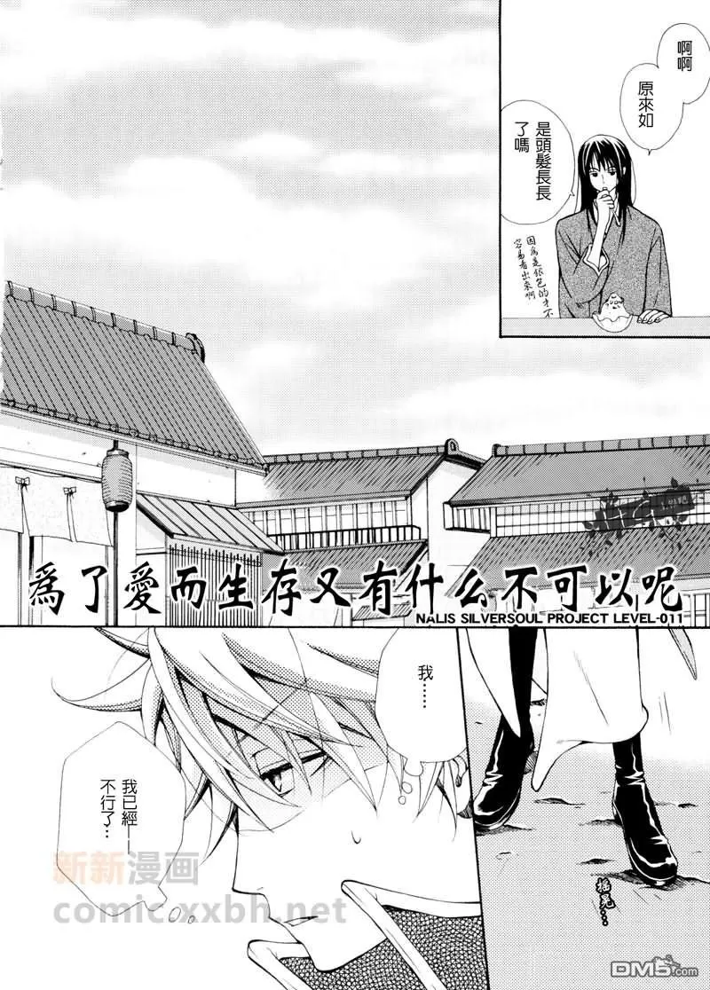 《只要为爱而活不就好了嘛》漫画最新章节 第2卷 免费下拉式在线观看章节第【9】张图片