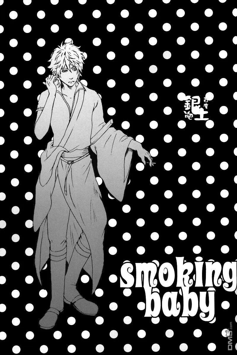 《smoking baby》漫画最新章节 第1话 免费下拉式在线观看章节第【25】张图片