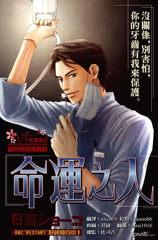 《命运之人》漫画最新章节 第1话 免费下拉式在线观看章节第【1】张图片