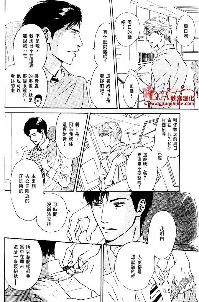 《命运之人》漫画最新章节 第1话 免费下拉式在线观看章节第【10】张图片