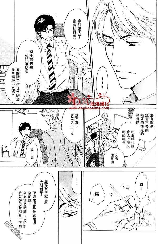 《命运之人》漫画最新章节 第1话 免费下拉式在线观看章节第【11】张图片