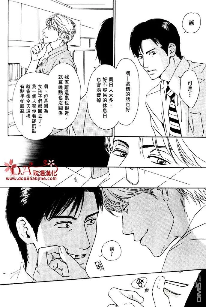 《命运之人》漫画最新章节 第1话 免费下拉式在线观看章节第【12】张图片