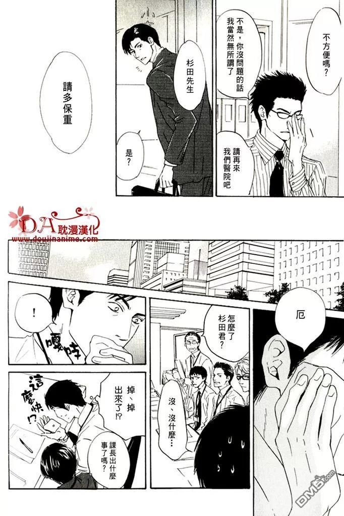 《命运之人》漫画最新章节 第1话 免费下拉式在线观看章节第【14】张图片