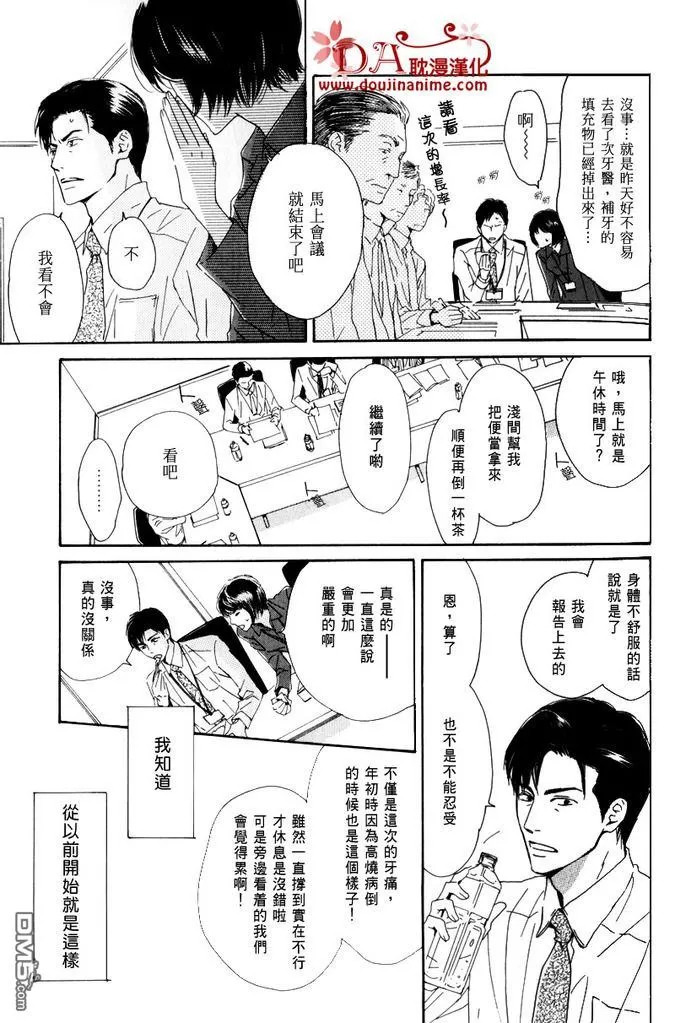 《命运之人》漫画最新章节 第1话 免费下拉式在线观看章节第【15】张图片