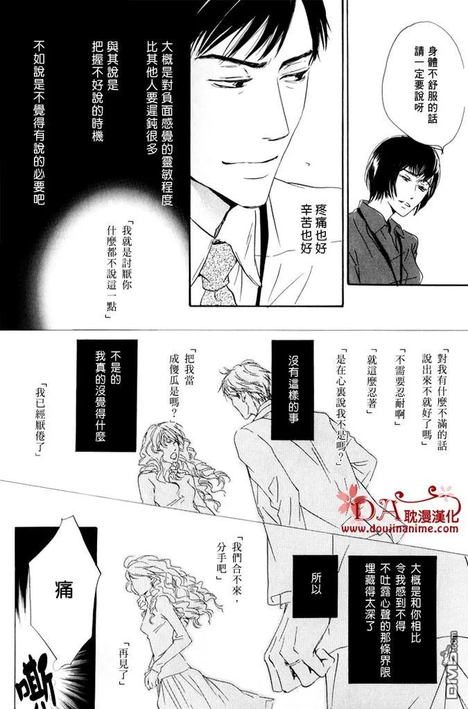 《命运之人》漫画最新章节 第1话 免费下拉式在线观看章节第【16】张图片