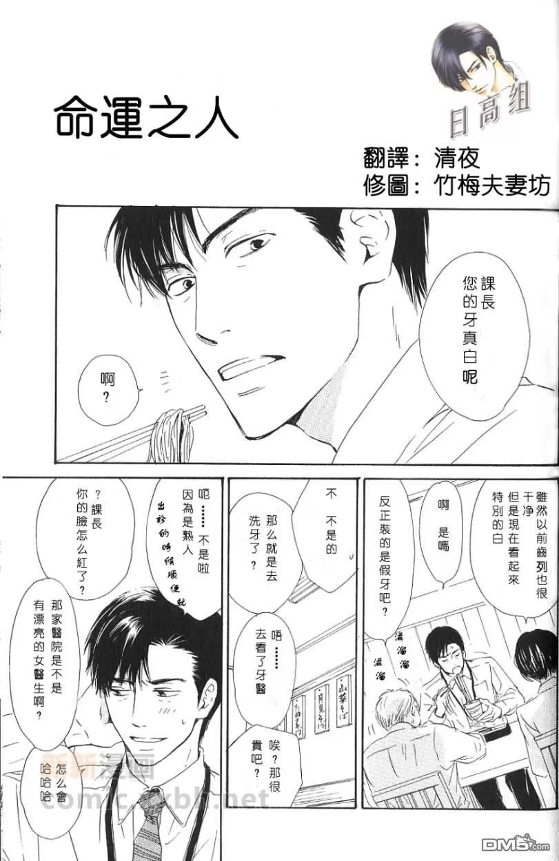 《命运之人》漫画最新章节 第1话 免费下拉式在线观看章节第【32】张图片